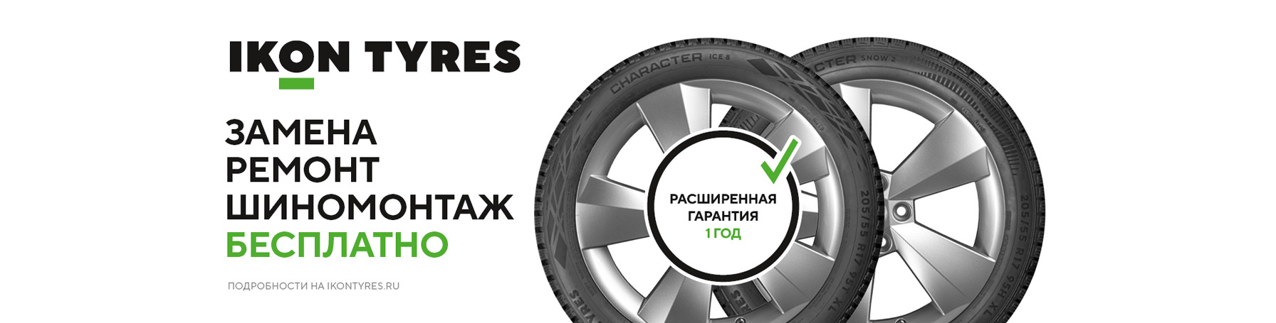 Расширенная гарантия от Ikon.