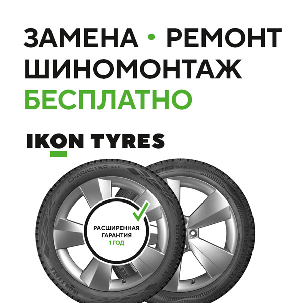 Расширенная гарантия от Ikon.