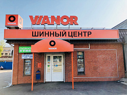 Магазин, Шиномонтаж