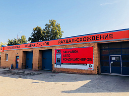 Магазин, Шиномонтаж